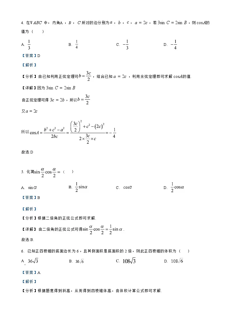数学试卷答案 【西北卷】宁夏回族自治区石嘴山市第一中学2024-2025学年第二学期高一6月月考（6.12-6.13）第3页