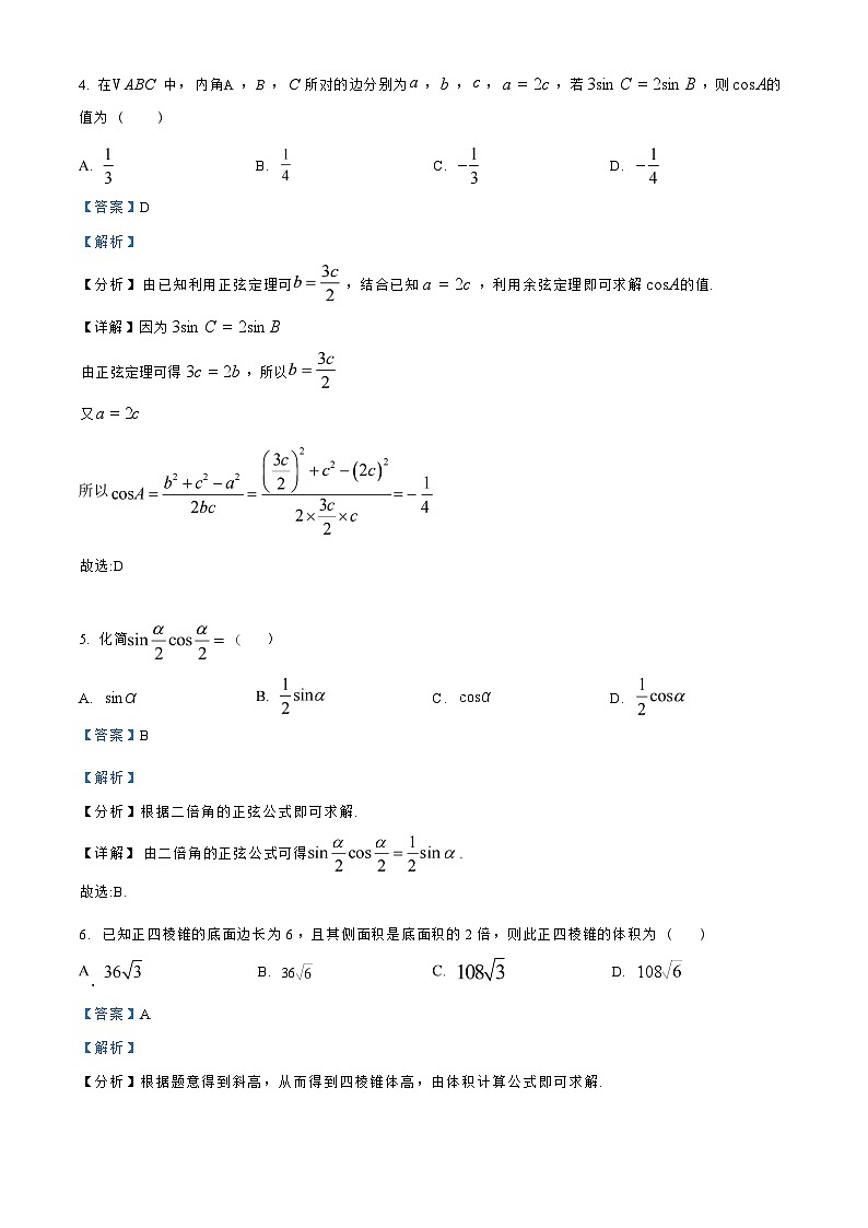 数学试卷答案                  【西北卷】宁夏回族自治区石嘴山市第一中学2024-2025学年第二学期高一6月月考（6.12-6.13）第3页
