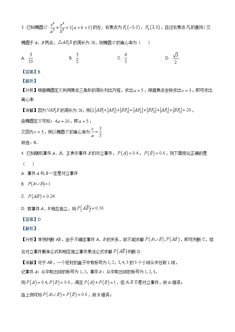 河北省石家庄市2025届普通高中毕业年级教学质量检测（三）数学试卷 Word版含解析第2页