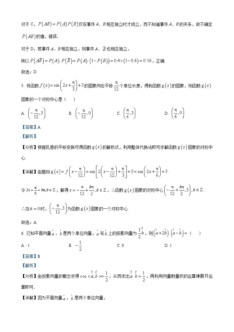 河北省石家庄市2025届普通高中毕业年级教学质量检测（三）数学试卷 Word版含解析第3页