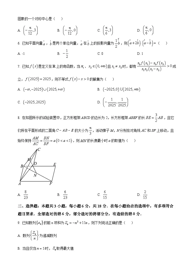 河北省石家庄市2025届普通高中毕业年级教学质量检测（三）数学试卷 Word版无答案第2页