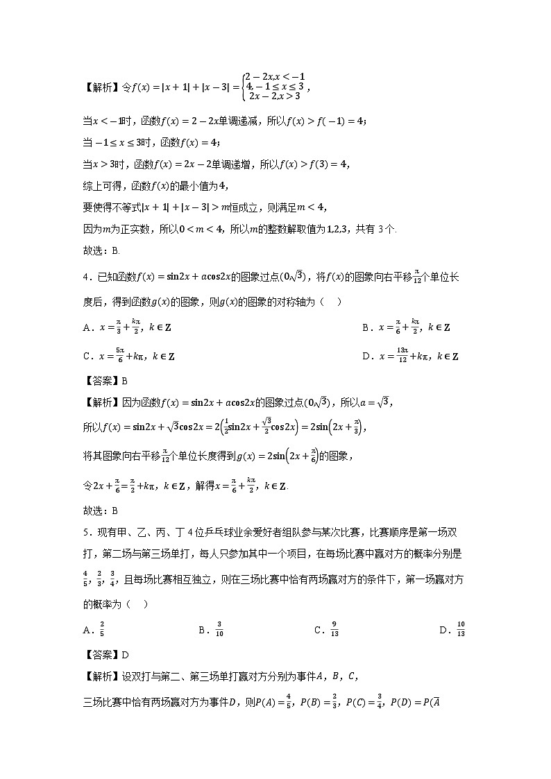 河北省部分学校2025届高三下学期5月联考数学试卷（解析版）第2页