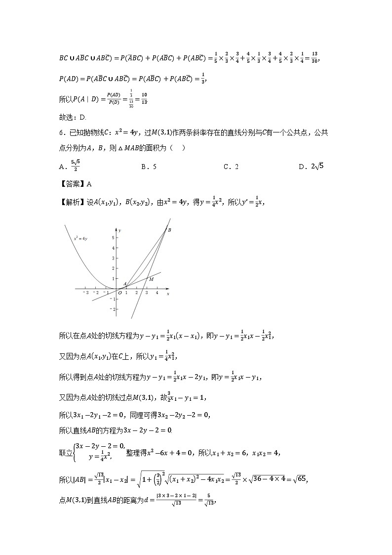 河北省部分学校2025届高三下学期5月联考数学试卷（解析版）第3页