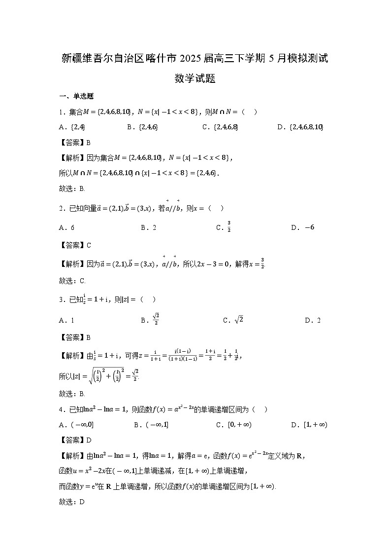 新疆维吾尔自治区喀什市2025届高三下学期5月模拟测试数学试卷（解析版）第1页