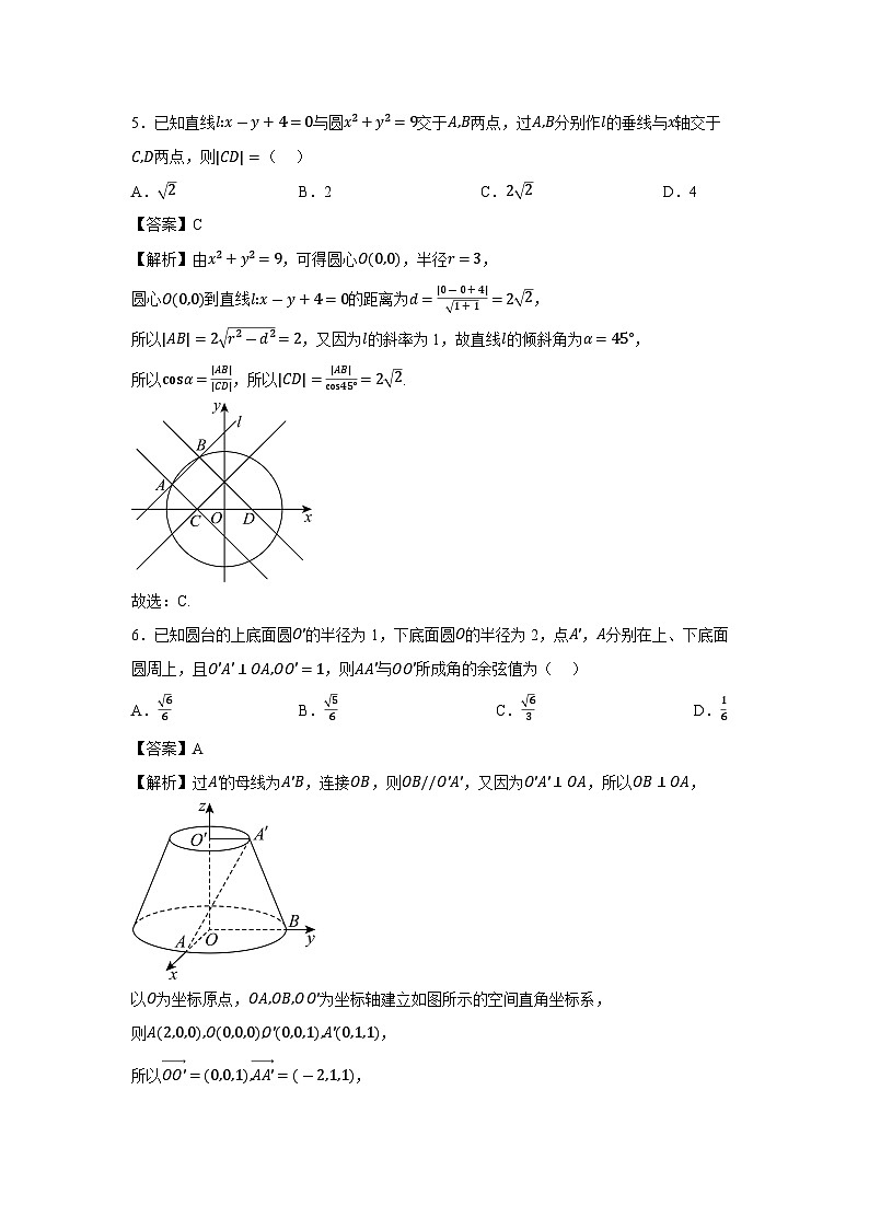 新疆维吾尔自治区喀什市2025届高三下学期5月模拟测试数学试卷（解析版）第2页