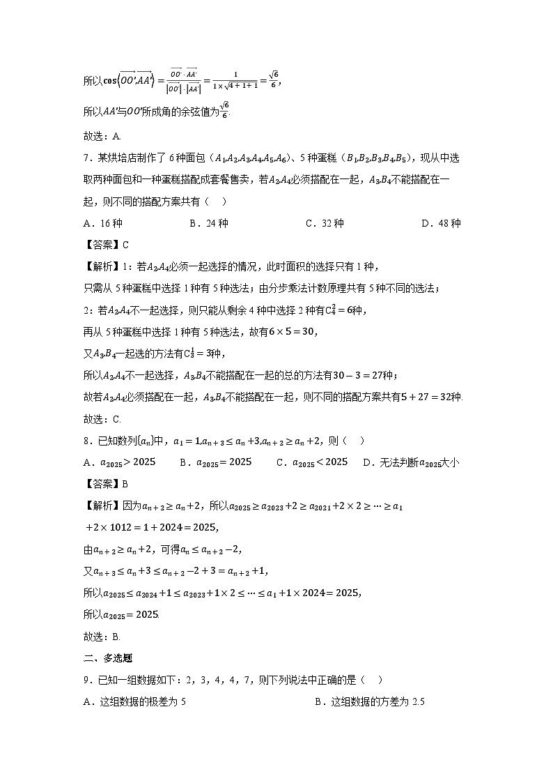 新疆维吾尔自治区喀什市2025届高三下学期5月模拟测试数学试卷（解析版）第3页