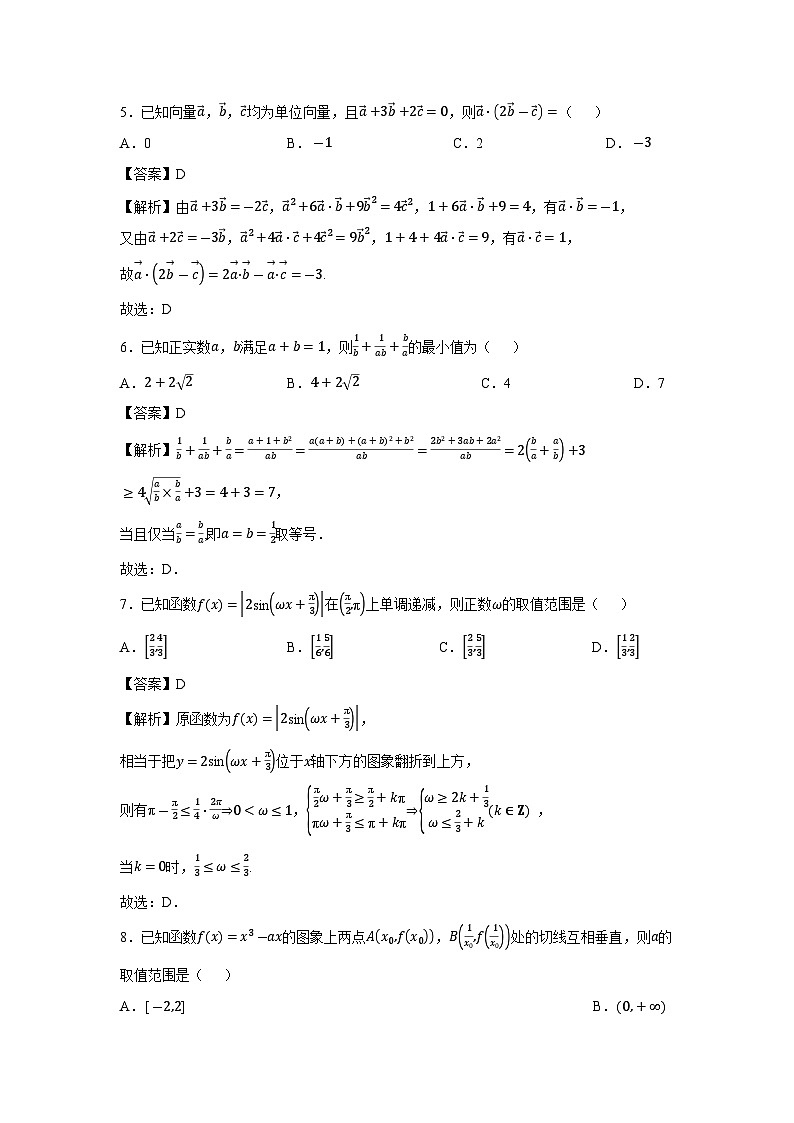 山西省部分学校2025届高三下5月模拟联考数学试卷（解析版）第2页
