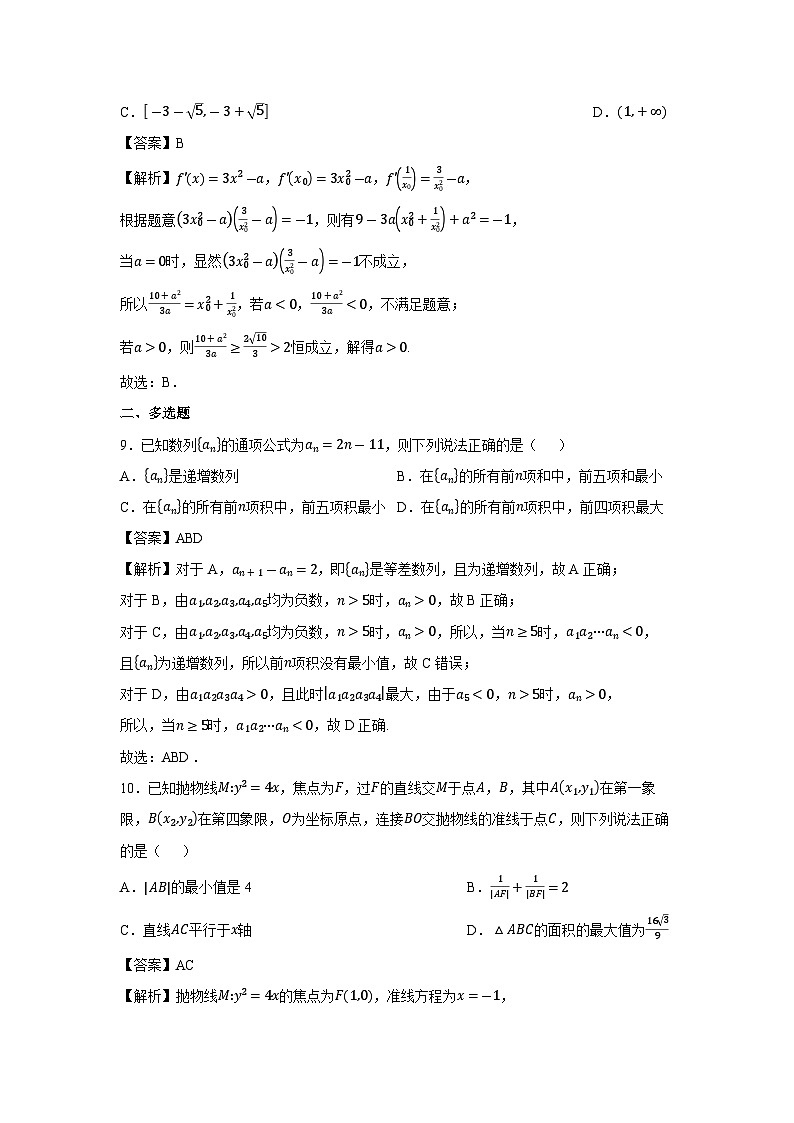 山西省部分学校2025届高三下5月模拟联考数学试卷（解析版）第3页