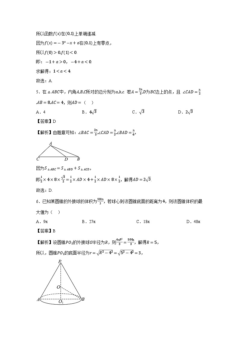 江西省“三新”协同教研共同体2025届高三下5月联考数学试卷（解析版）第2页