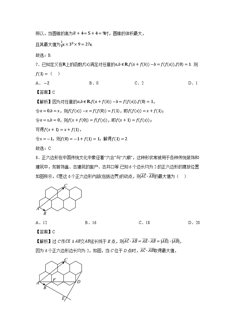 江西省“三新”协同教研共同体2025届高三下5月联考数学试卷（解析版）第3页