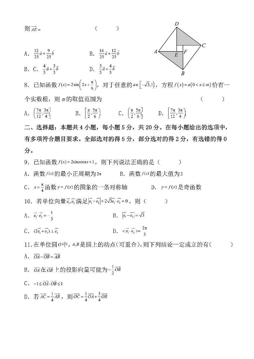 四川省眉山市仁寿县部分中学2024-2025学年高一下学期6月期末联考数学试题第2页