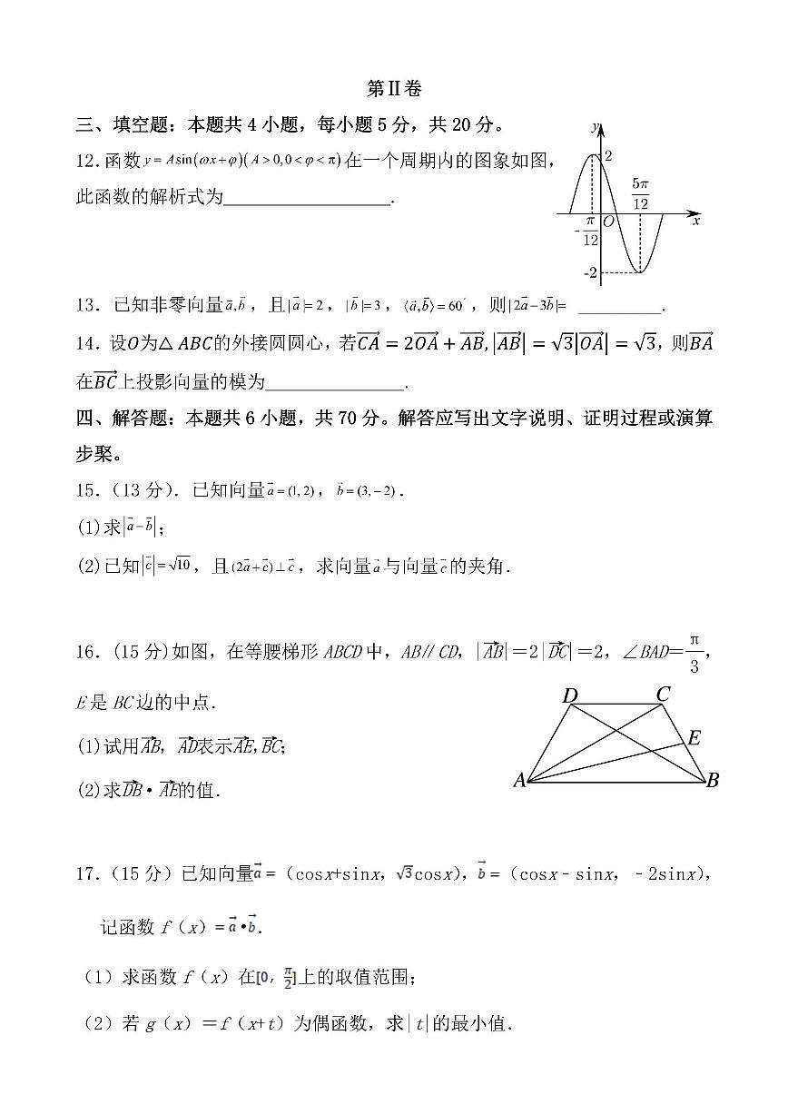 四川省眉山市仁寿县部分中学2024-2025学年高一下学期6月期末联考数学试题第3页