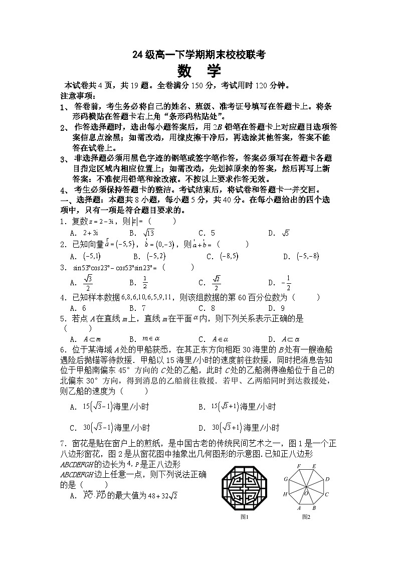 24级高一 下学期期末校校联考数学试题第1页