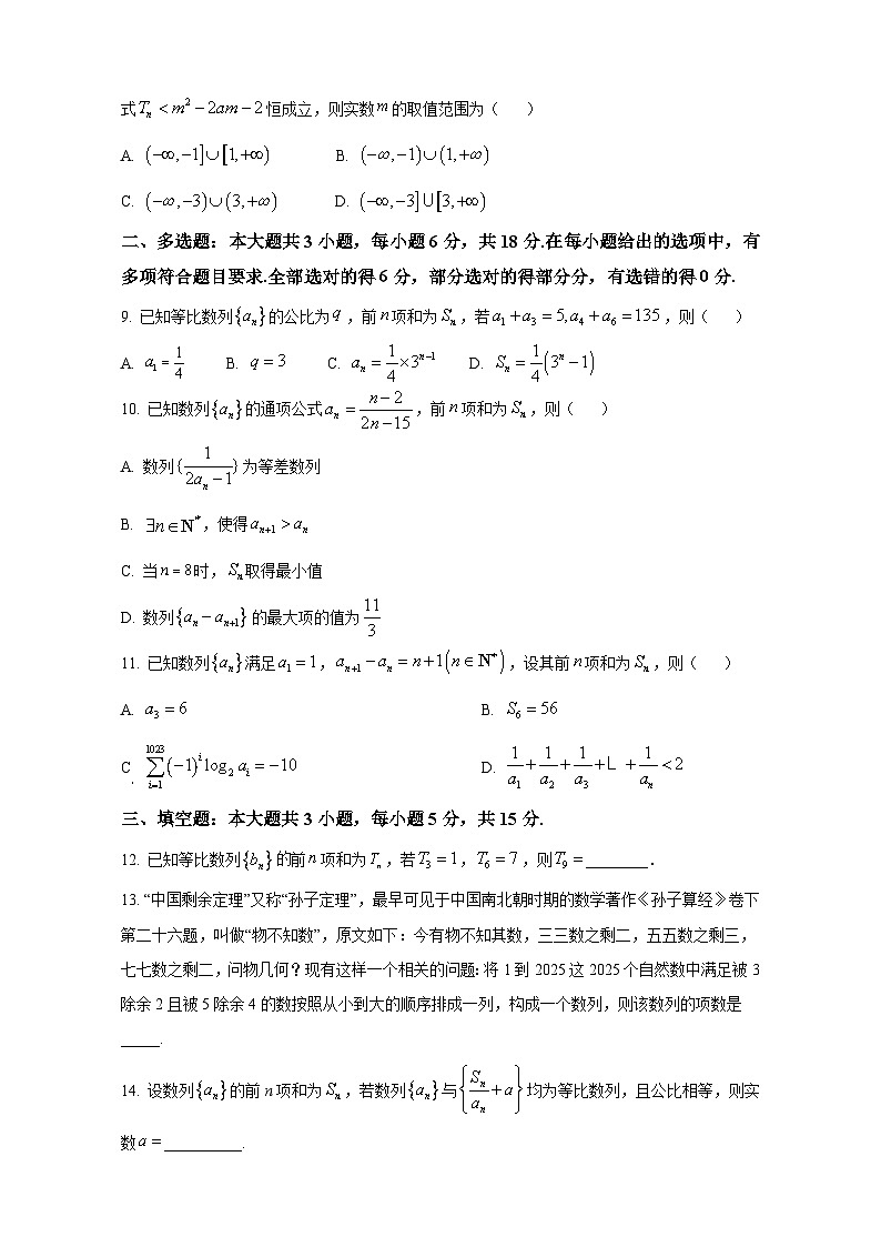四川省眉山市仁寿县2024-2025学年高二下学期6月期末数学试题第2页