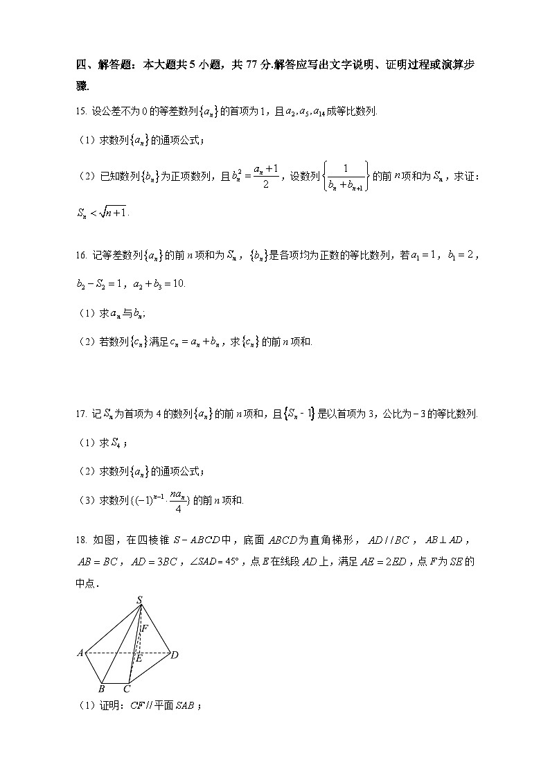 四川省眉山市仁寿县2024-2025学年高二下学期6月期末数学试题第3页