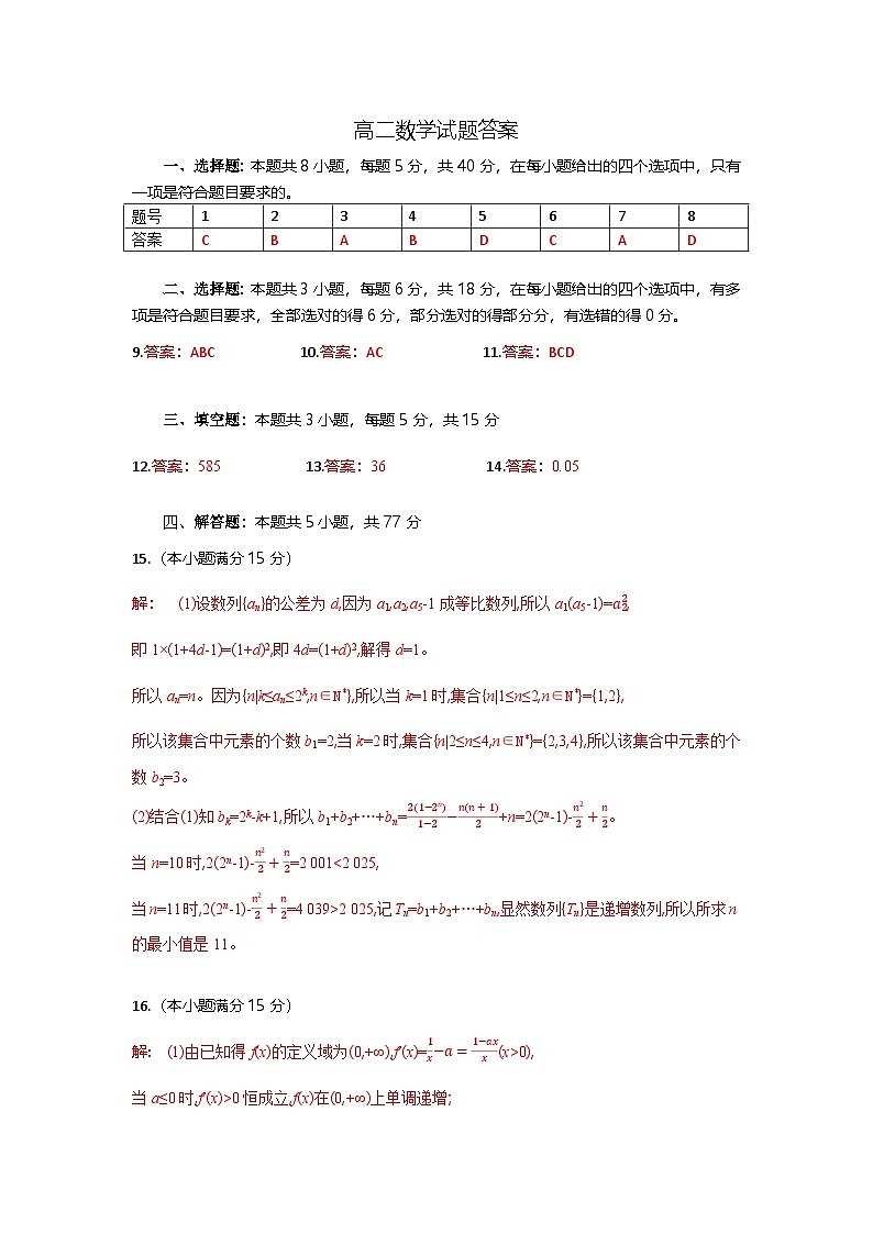 高二数学试题答案第1页