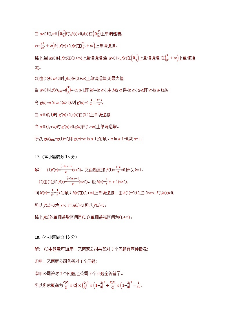高二数学试题答案第2页