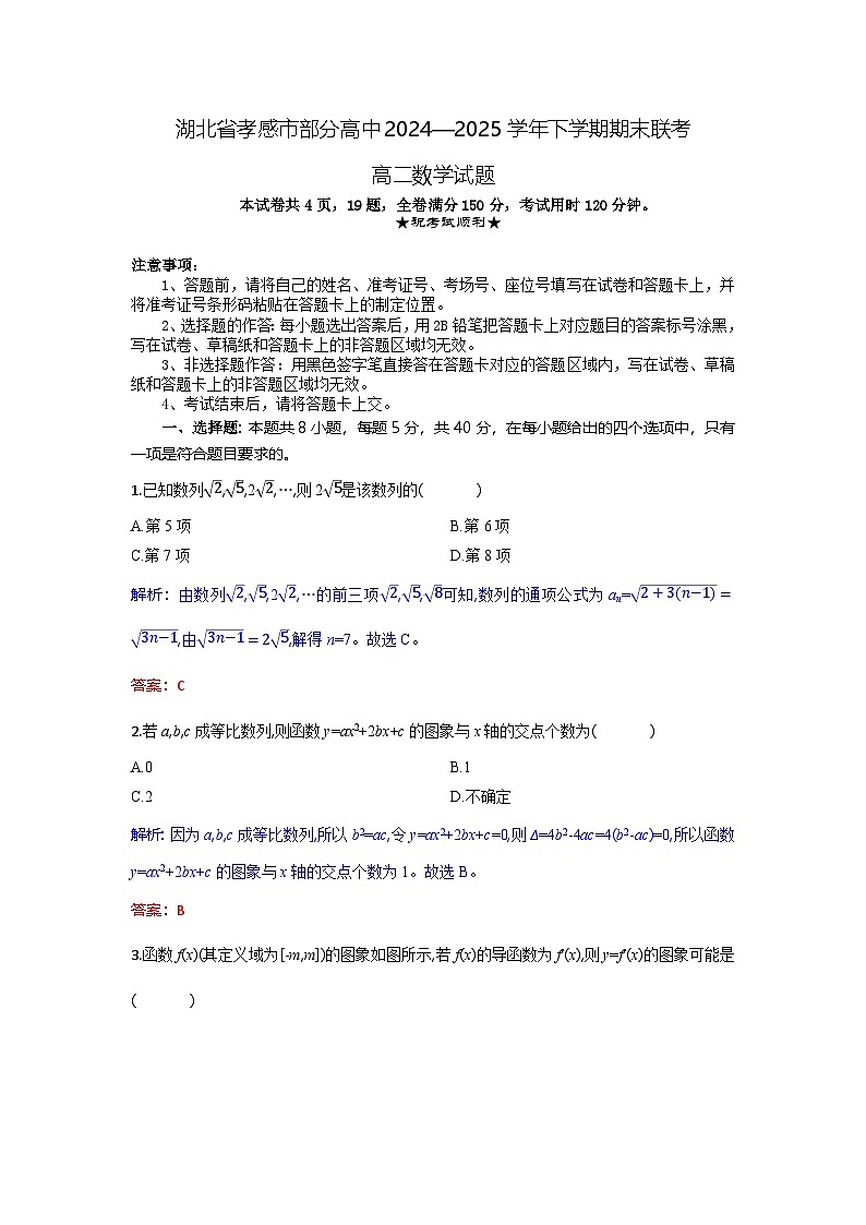 高二数学试题解析板第1页