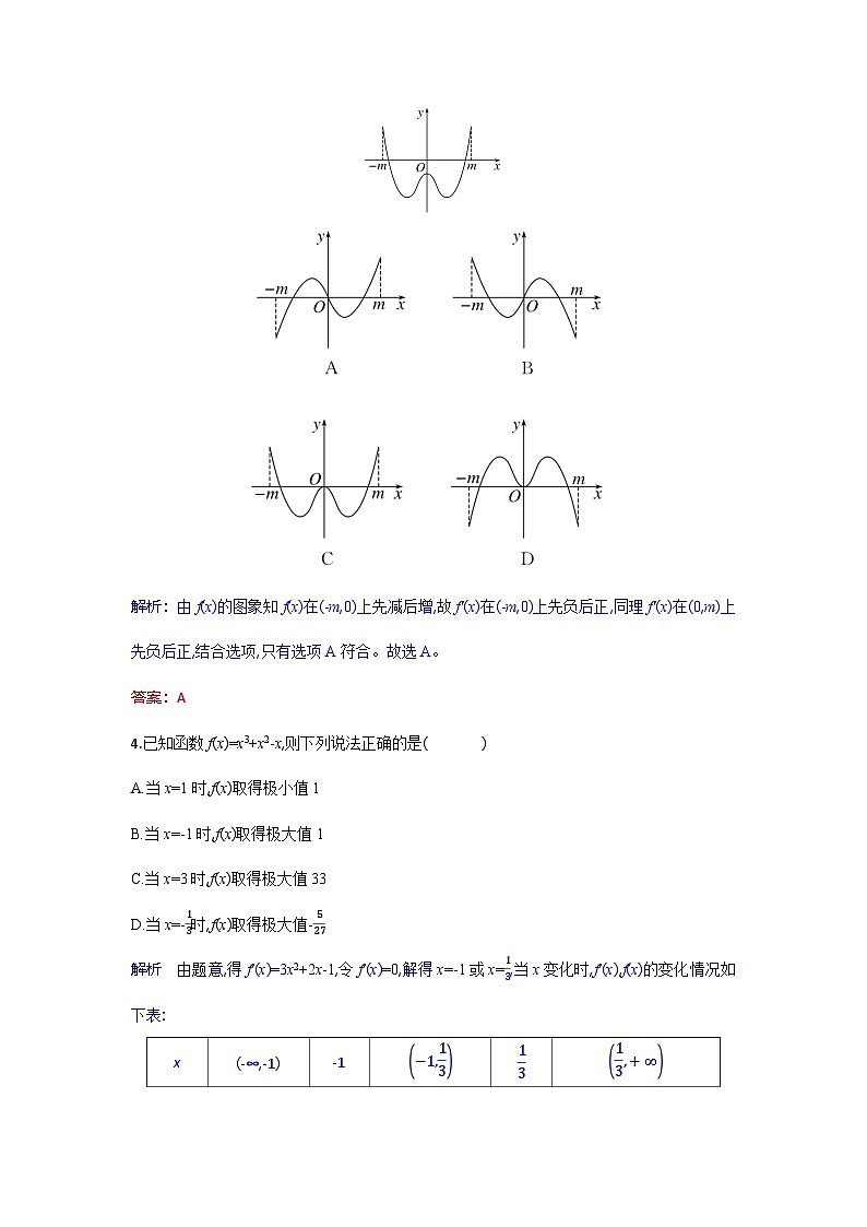 高二数学试题解析板第2页