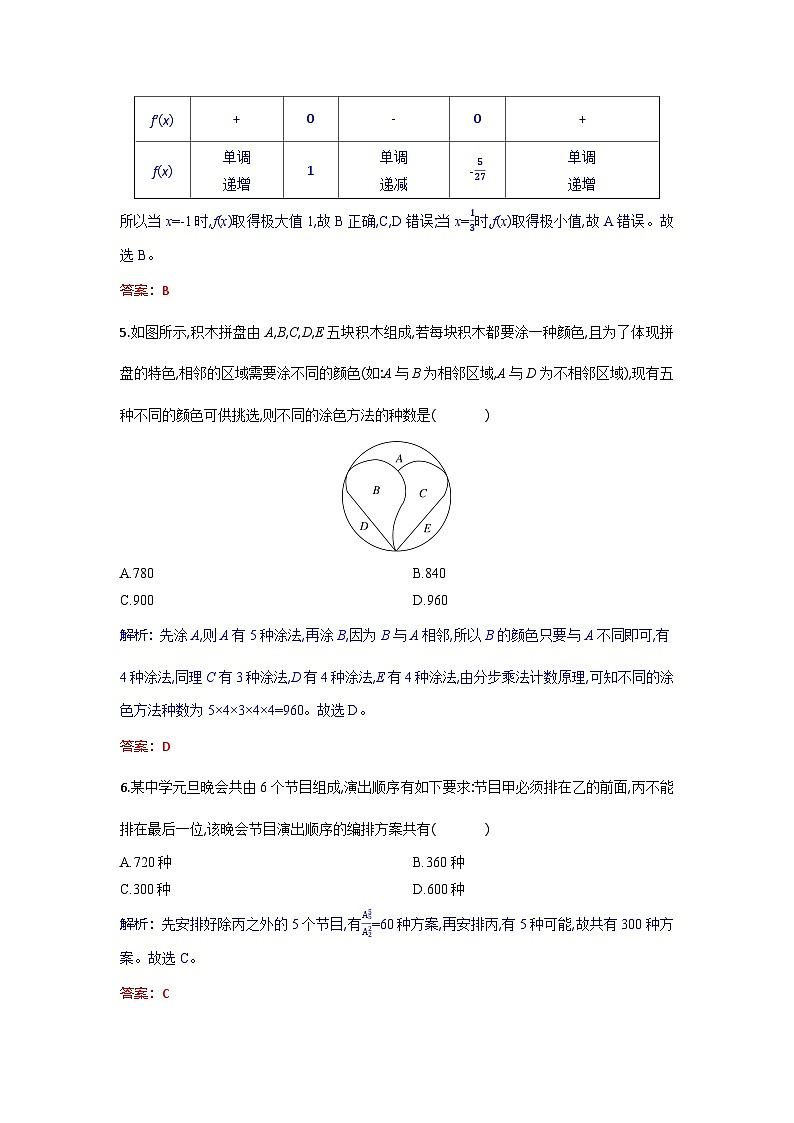高二数学试题解析板第3页