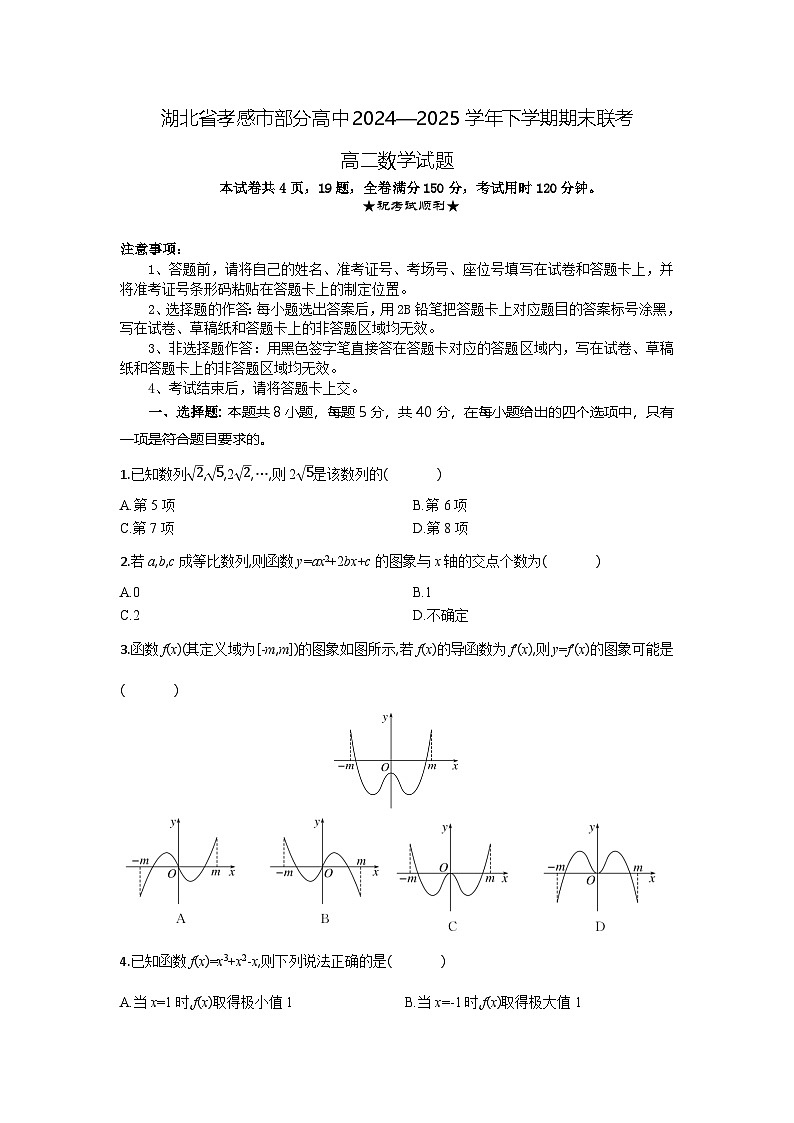 高二数学试题考试板第1页