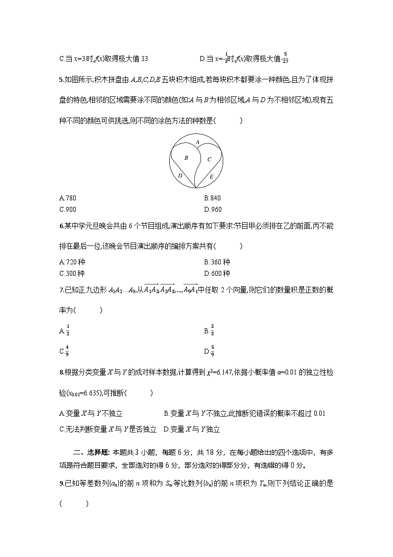 高二数学试题考试板第2页
