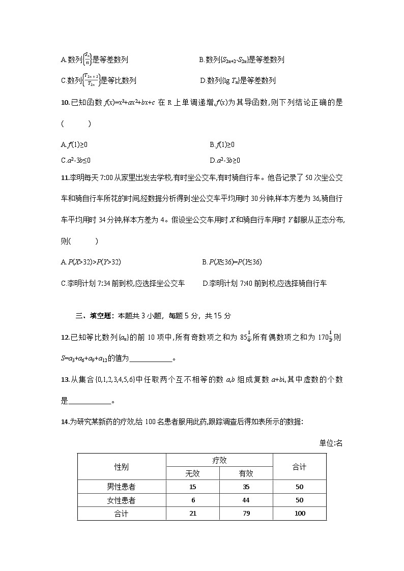 高二数学试题考试板第3页