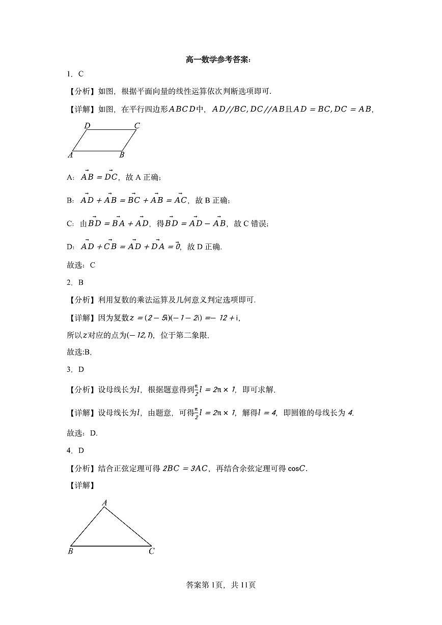 高一数学4月月考参考答案第1页