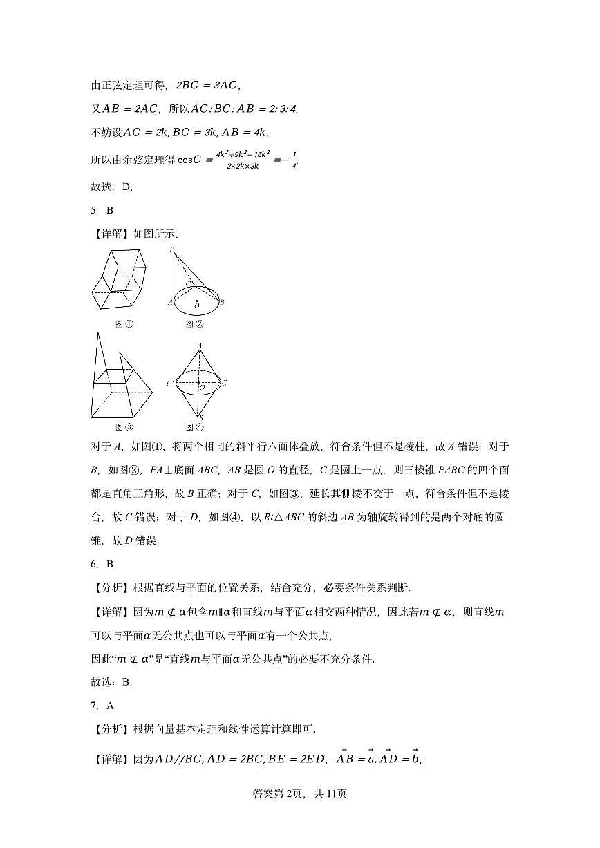 高一数学4月月考参考答案第2页