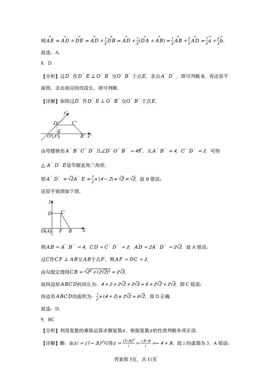 高一数学4月月考参考答案第3页