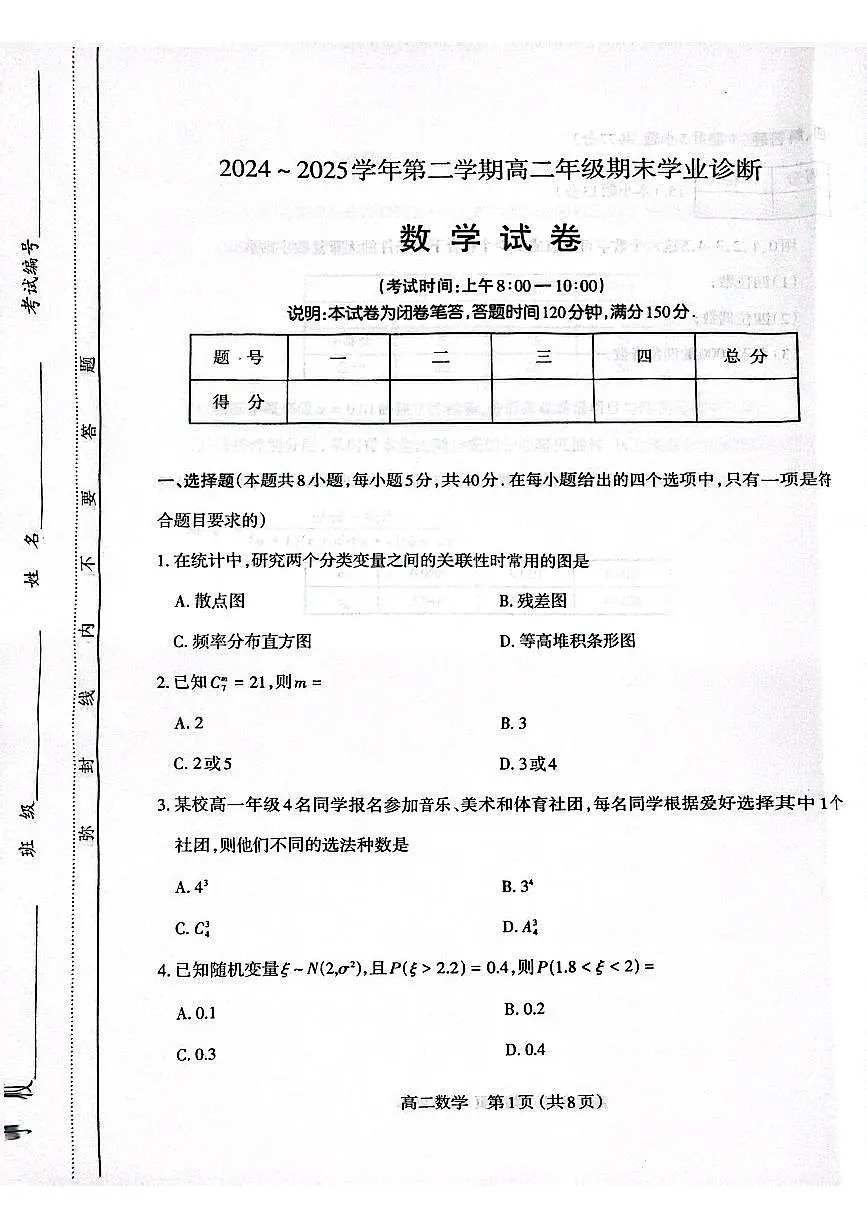 高二期末数学第1页