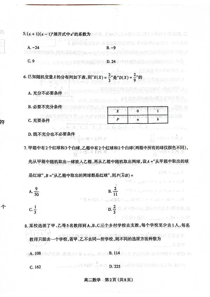 高二期末数学第2页