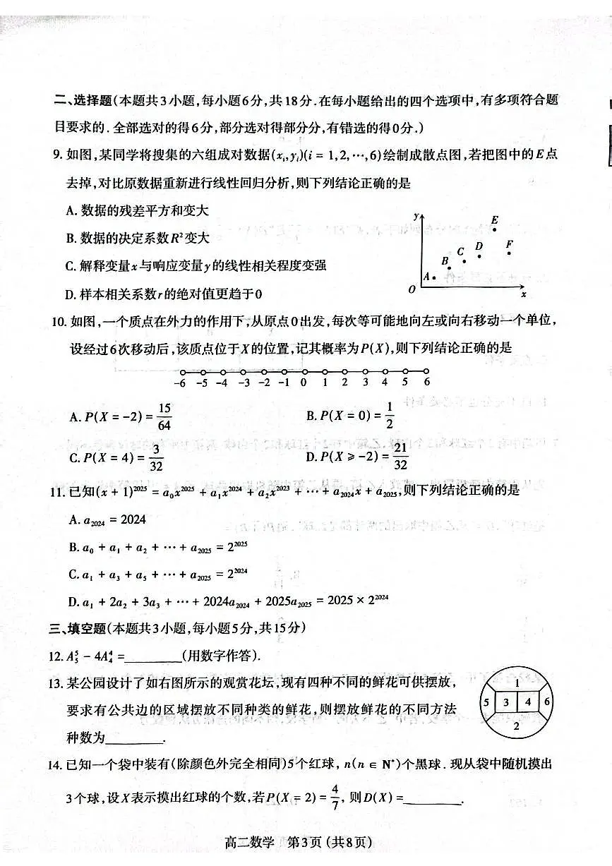 高二期末数学第3页