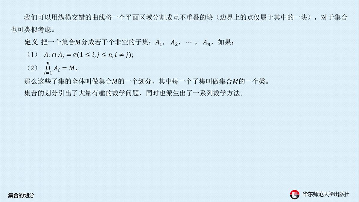 B-§1-1 集合的划分第2页