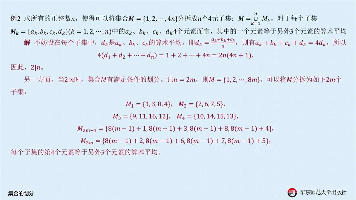 B-§1-1 集合的划分第4页