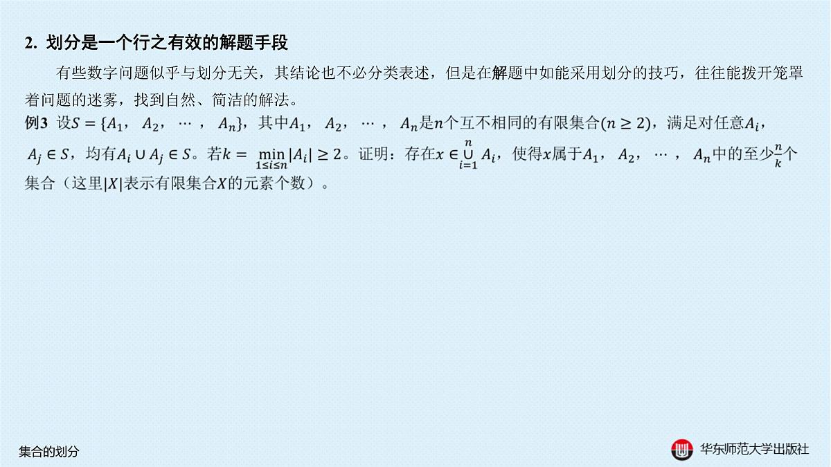 B-§1-1 集合的划分第5页