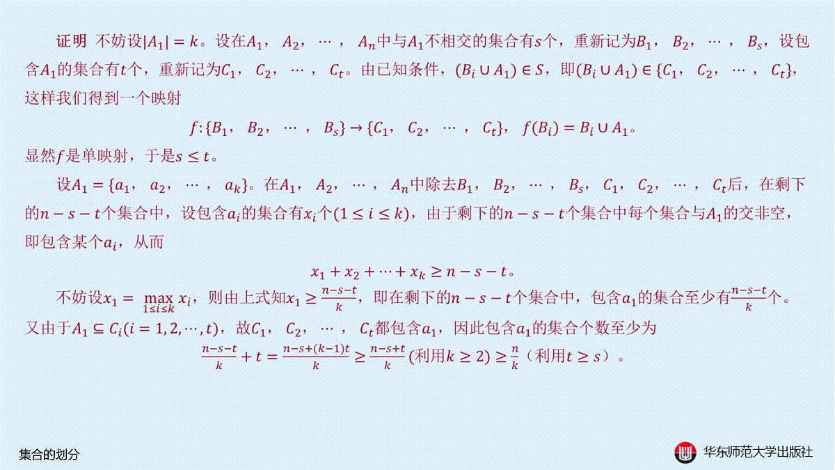 B-§1-1 集合的划分第6页