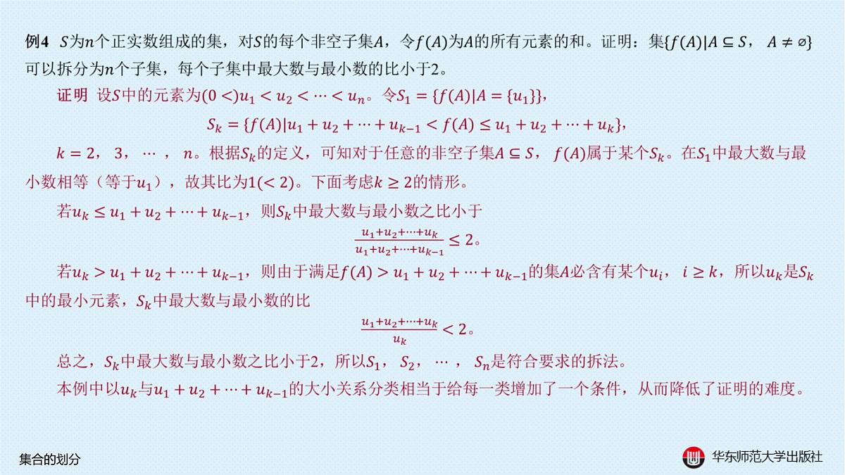 B-§1-1 集合的划分第7页