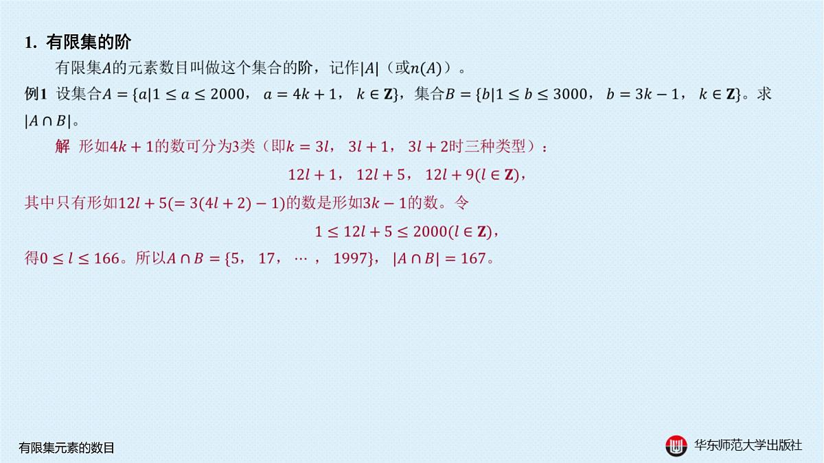 A-§1.2 有限集元素的数目第3页