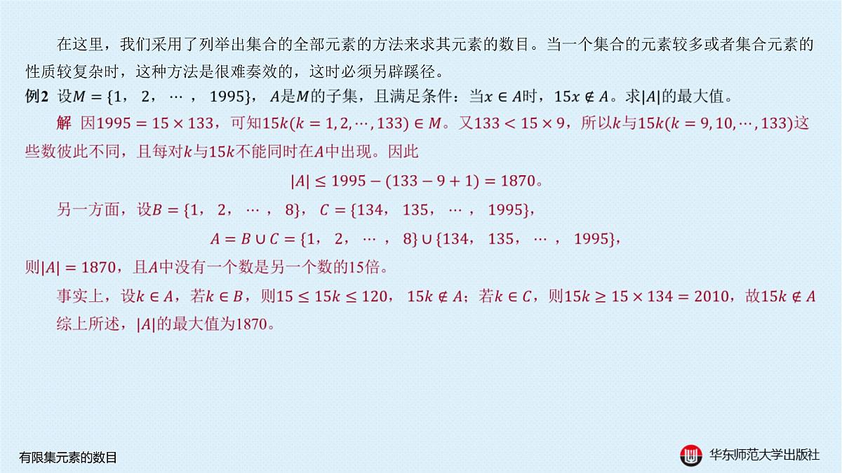 A-§1.2 有限集元素的数目第4页