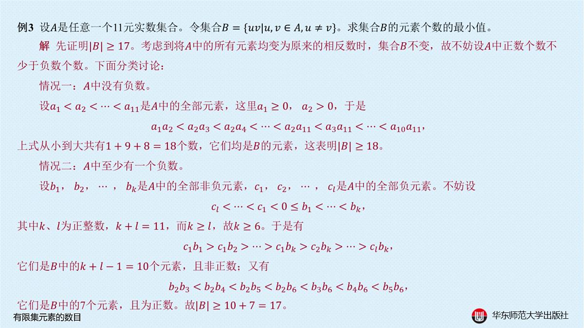 A-§1.2 有限集元素的数目第5页
