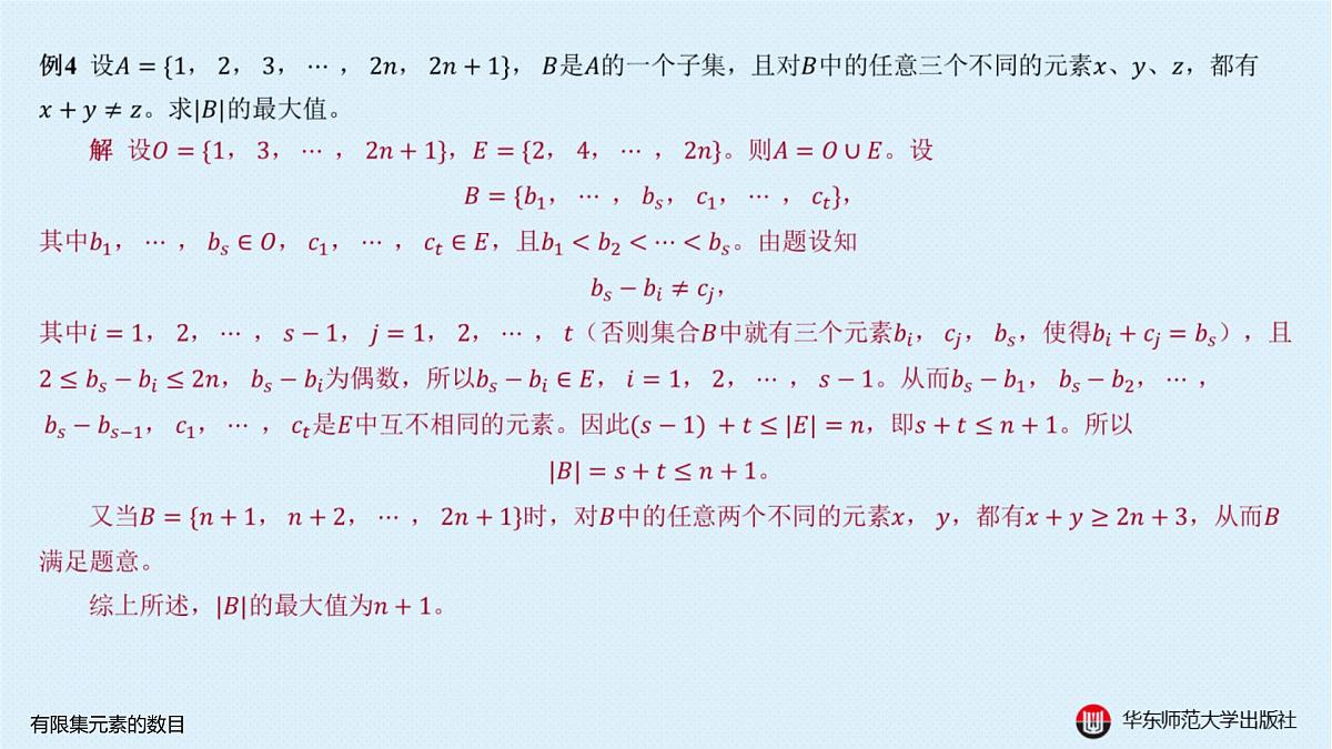 A-§1.2 有限集元素的数目第7页