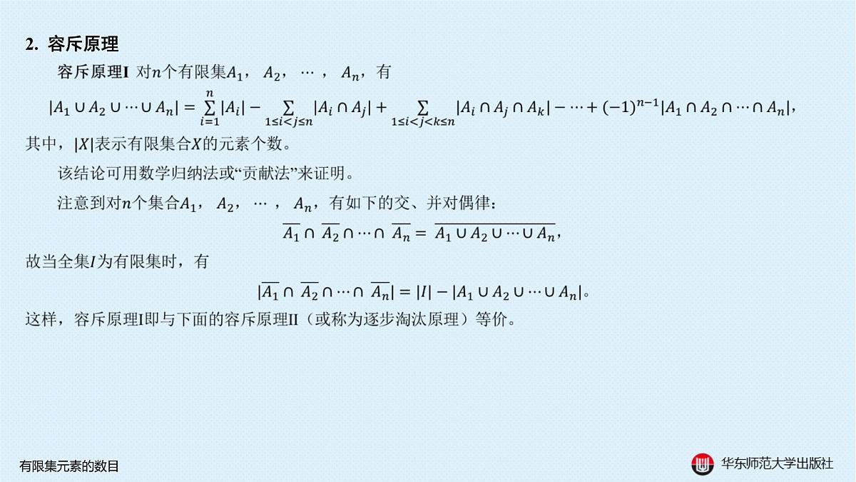 A-§1.2 有限集元素的数目第8页