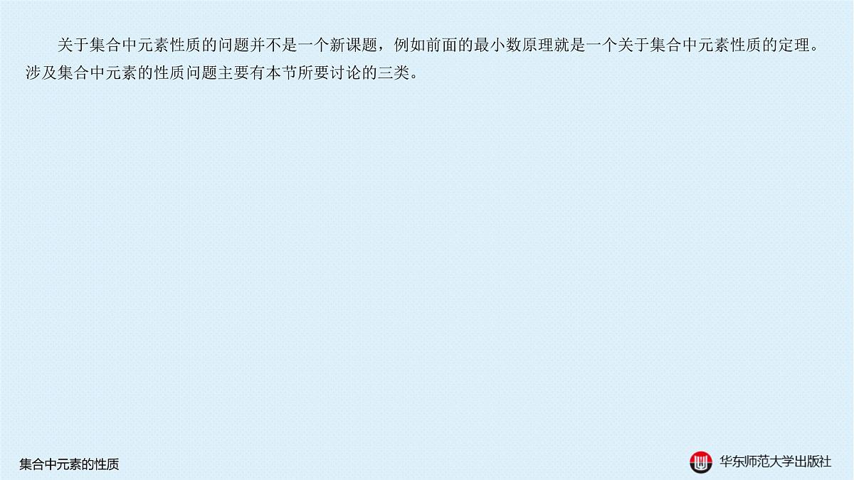 B-§1-2 集合中元素的性质第2页