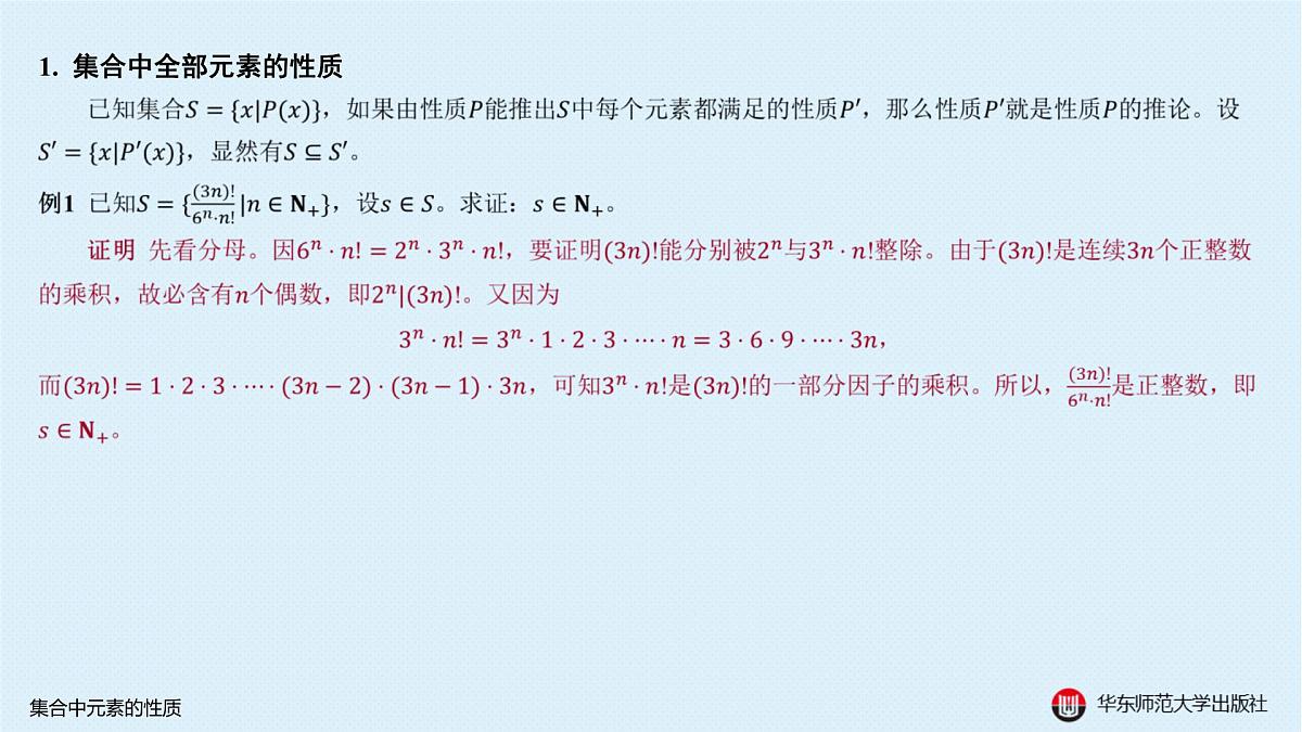 B-§1-2 集合中元素的性质第3页
