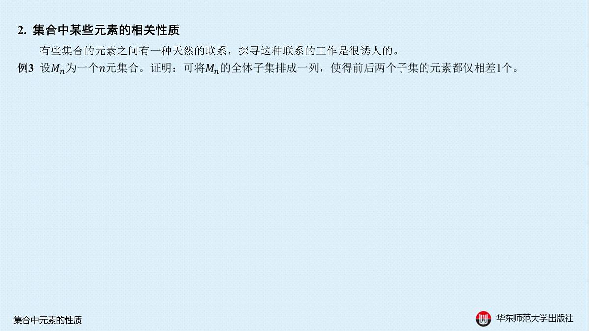 B-§1-2 集合中元素的性质第5页