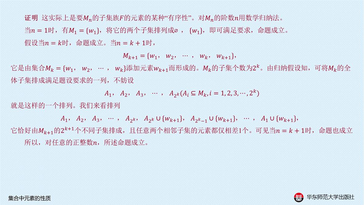 B-§1-2 集合中元素的性质第6页