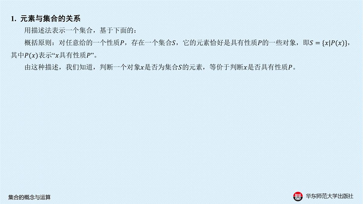 A-§1.1 集合的概念与运算第2页