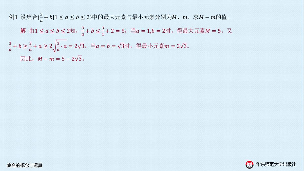 A-§1.1 集合的概念与运算第3页