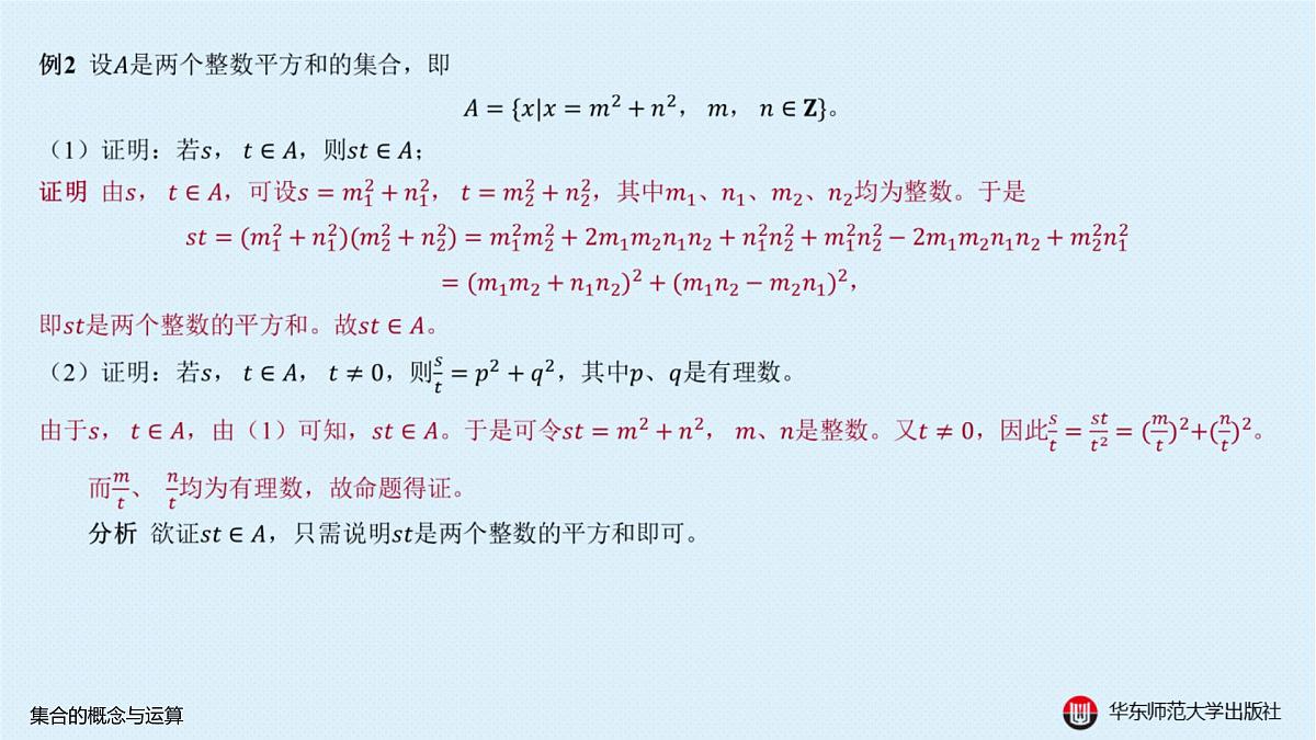 A-§1.1 集合的概念与运算第4页